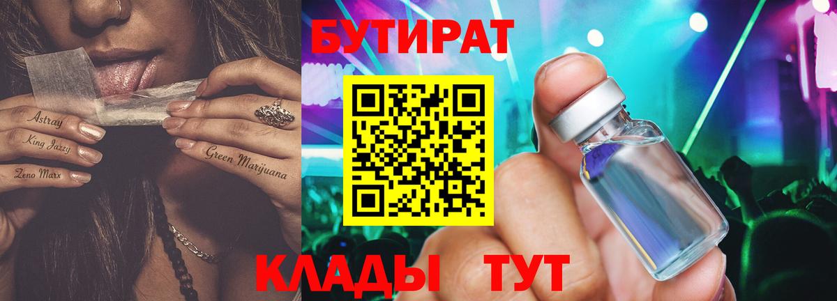 БУТИРАТ 1.4BDO  Вход с VPN  Дедовск 
