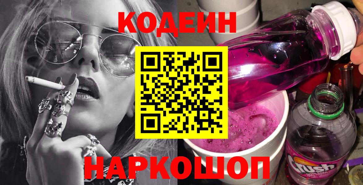 Кодеиновый сироп Lean Purple Drank  Кодеиновый сироп Lean напиток Lean (лин)  Дедовск  Вход с VPN 