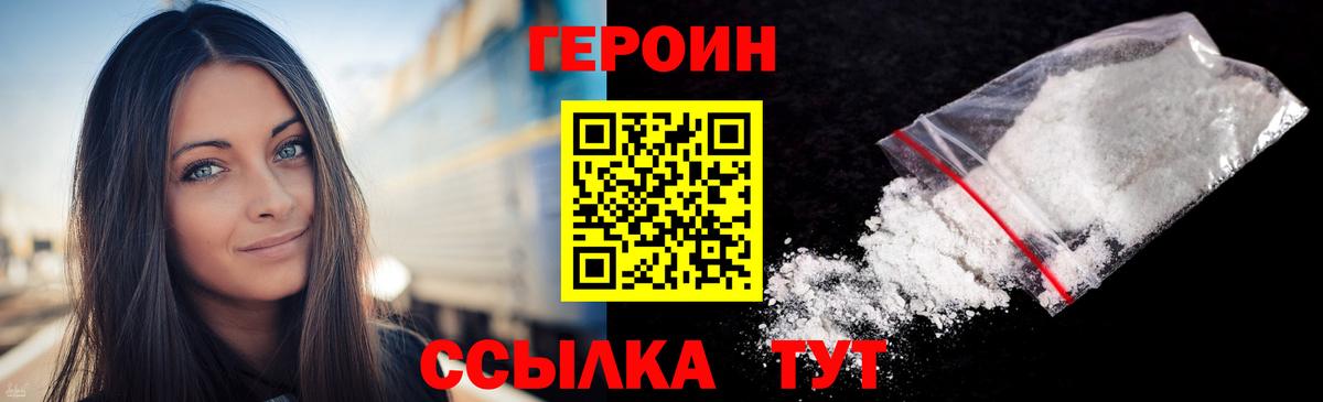 Героин белый Дедовск