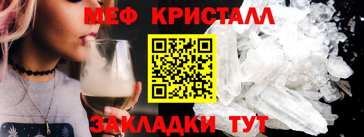 Мефедрон кристаллы Дедовск