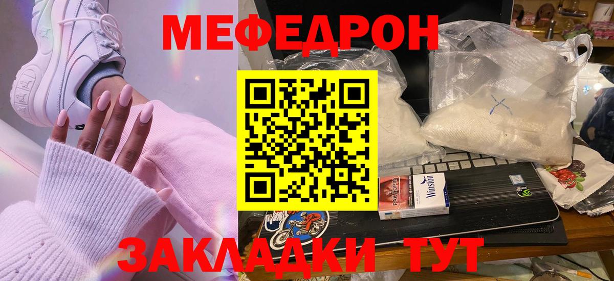 Меф mephedrone  МЯУ-МЯУ  Меф  Дедовск  Вход с VPN  Мефедрон кристаллы 