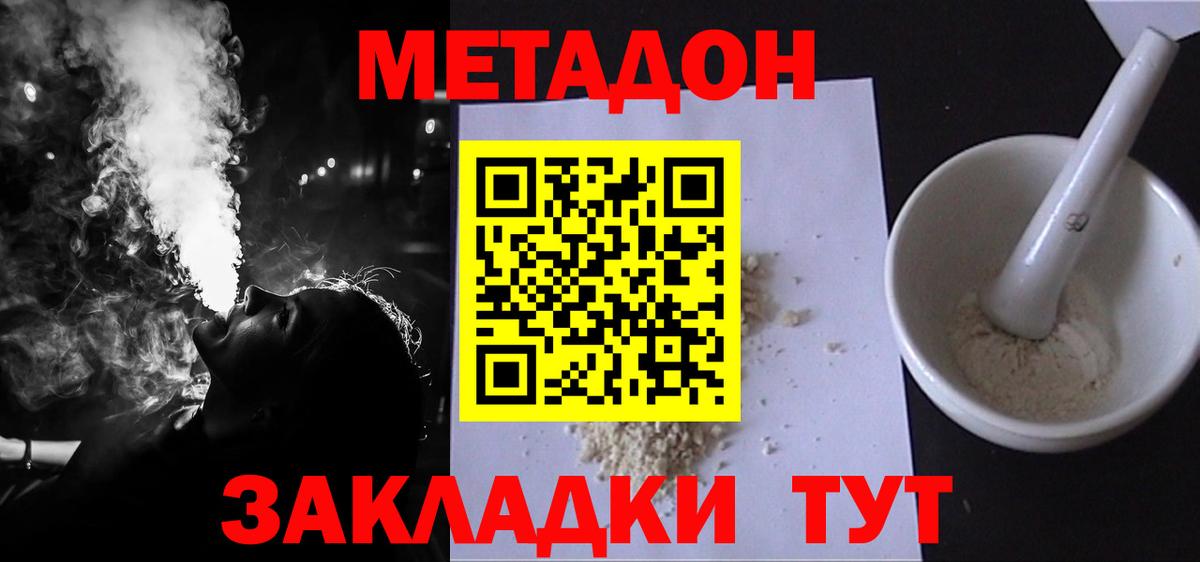 Метадон methadone Дедовск